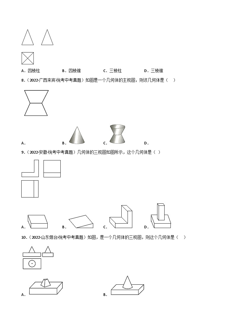中考数学总复习举一反三系列(通用版)专题25投影与视图(10个高频考点)(强化训练)(全国通用)(原卷版+解析)第3页