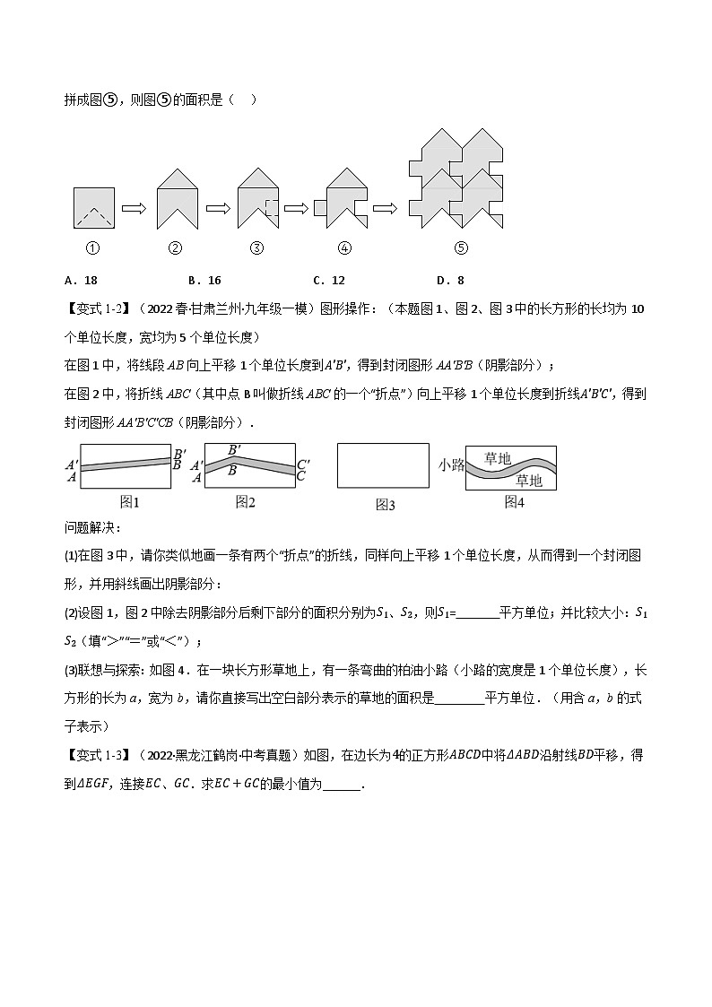中考数学总复习举一反三系列(通用版)专题26图形的对称、平移、旋转与位似(10个高频考点)(全国通用)(原卷版+解析)第2页