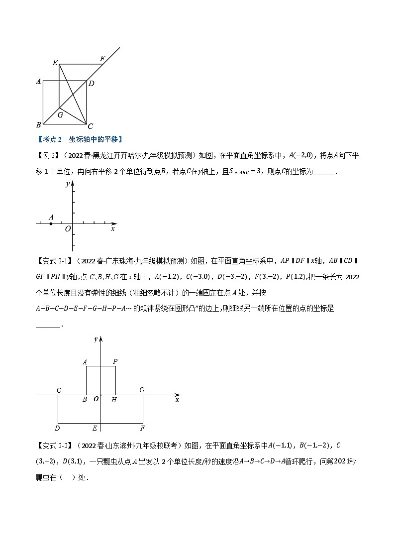 中考数学总复习举一反三系列(通用版)专题26图形的对称、平移、旋转与位似(10个高频考点)(全国通用)(原卷版+解析)第3页