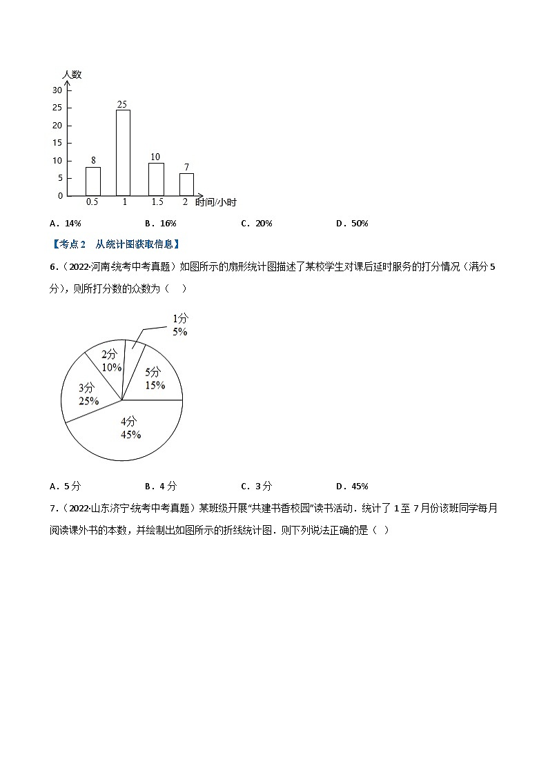中考数学总复习举一反三系列(通用版)专题27统计(10个高频考点)(强化训练)(全国通用)(原卷版+解析)第2页