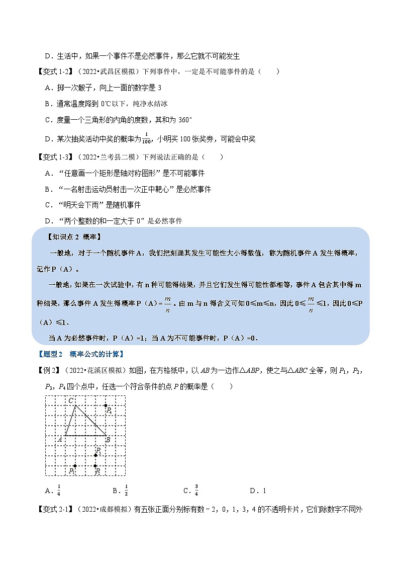中考数学总复习举一反三系列(通用版)专题28概率(11个高频考点)(全国通用)(原卷版+解析)第2页