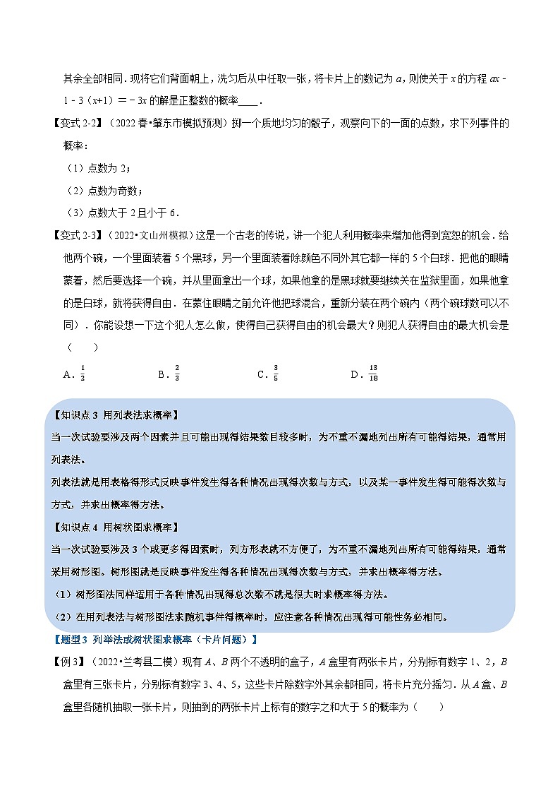 中考数学总复习举一反三系列(通用版)专题28概率(11个高频考点)(全国通用)(原卷版+解析)第3页
