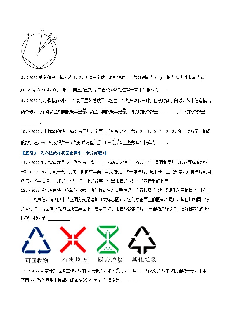 中考数学总复习举一反三系列(通用版)专题28概率(11个高频考点)(强化训练)(全国通用)(原卷版+解析)第2页