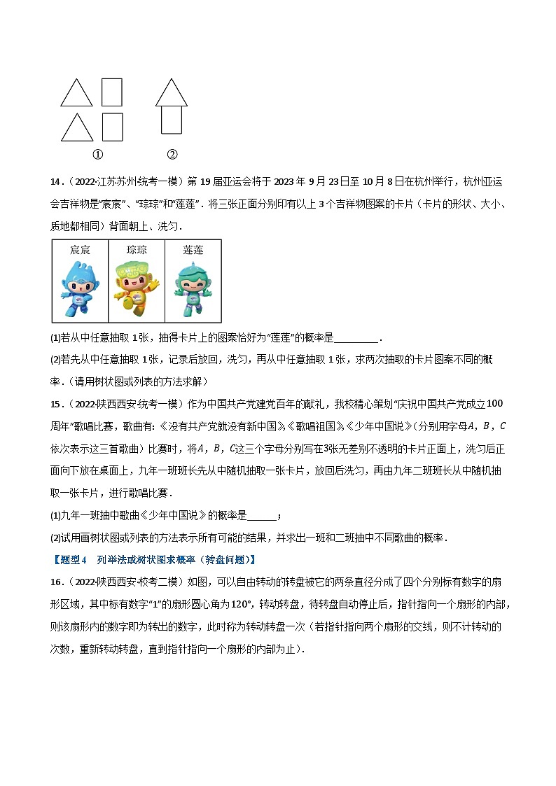 中考数学总复习举一反三系列(通用版)专题28概率(11个高频考点)(强化训练)(全国通用)(原卷版+解析)第3页