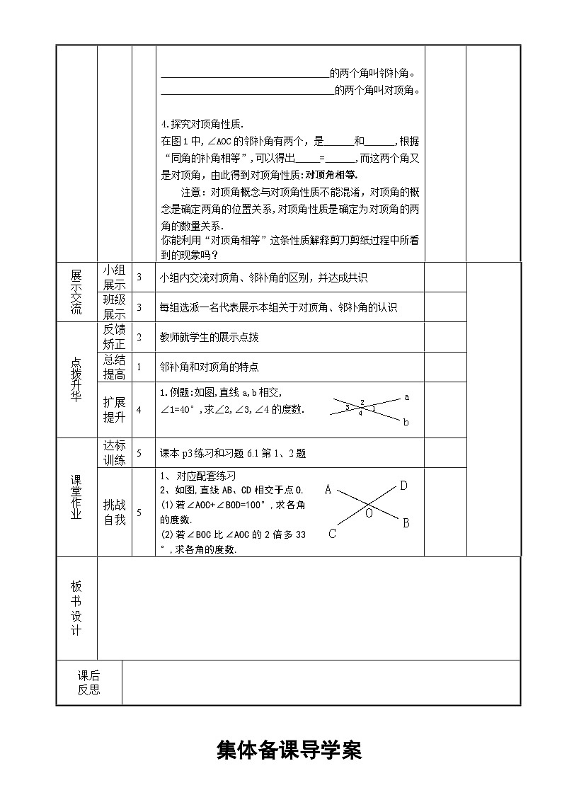 人教新课标七年级下册数学导学案(120页)02