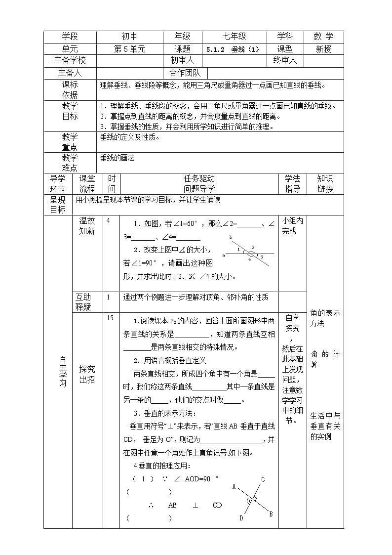 人教新课标七年级下册数学导学案(120页)03