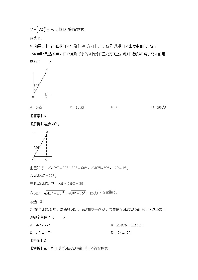 广东省广州市越秀区2023-2024学年八年级下学期期末试题数学（解析版）03