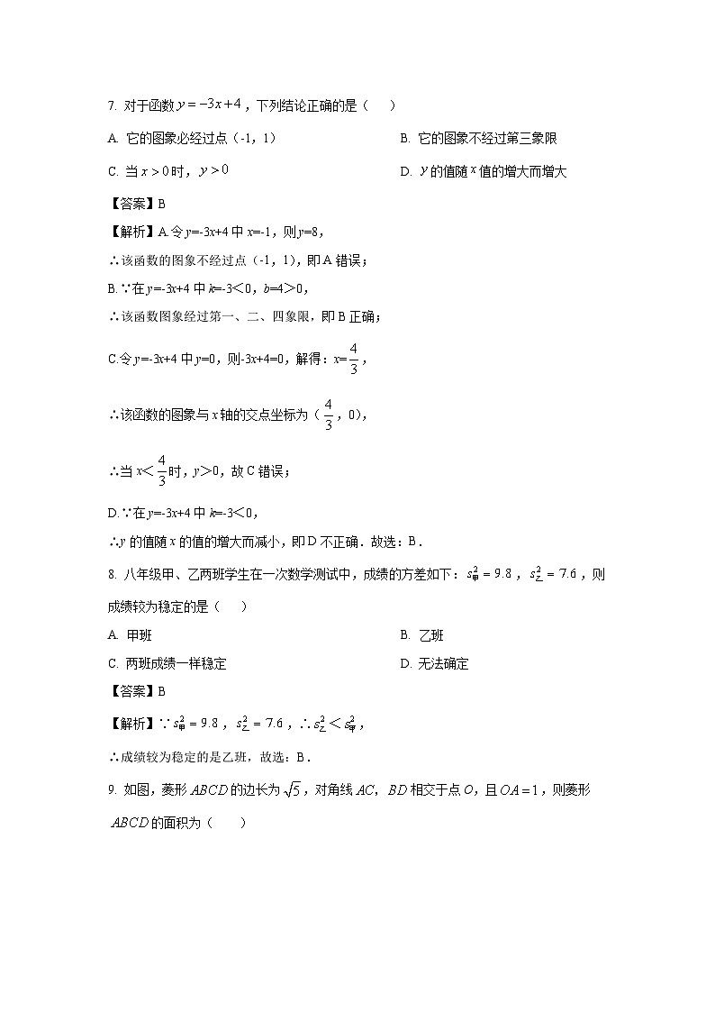 广东省阳江市阳西县2023-2024学年八年级下学期期末试题数学（解析版）第3页