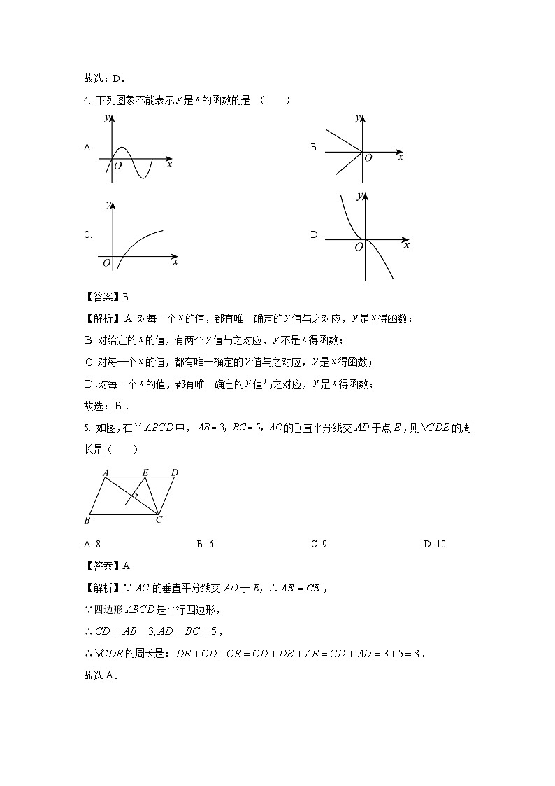 广东省云浮市罗定市2023-2024学年八年级下学期期末试题数学（解析版）第2页