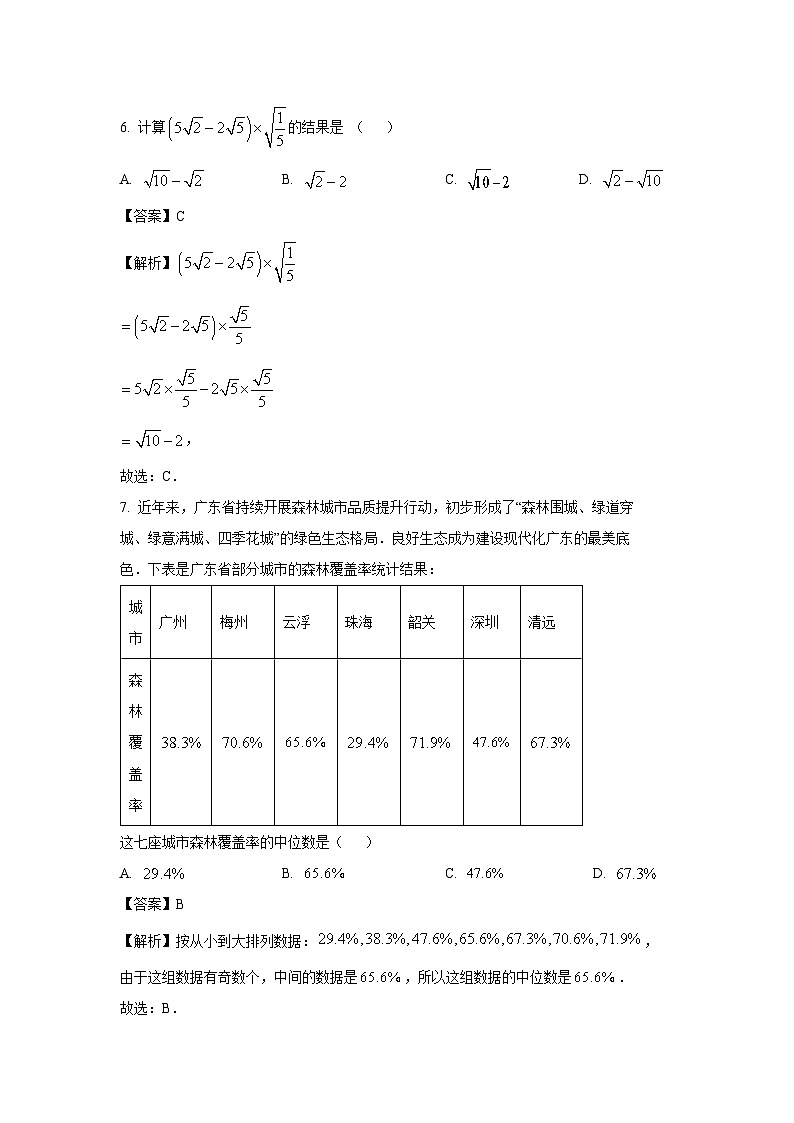 广东省云浮市罗定市2023-2024学年八年级下学期期末试题数学（解析版）第3页