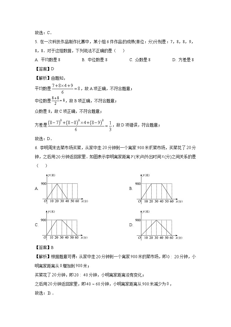 广东省中山市2023-2024学年八年级下学期期末试题数学（解析版）第2页