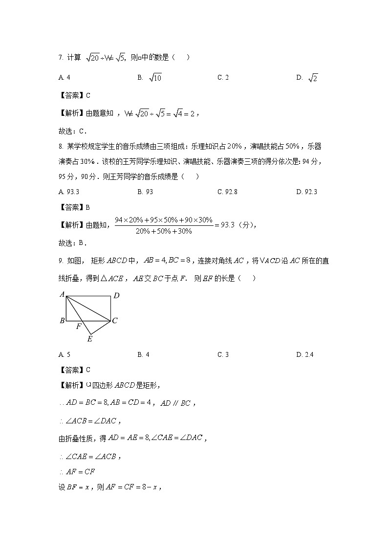 广东省中山市2023-2024学年八年级下学期期末试题数学（解析版）第3页