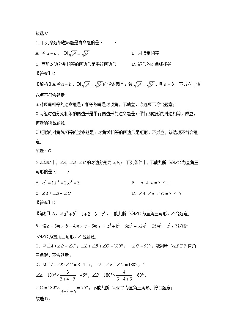 湖北省十堰市2023-2024学年八年级下学期期末试题数学（解析版）第2页