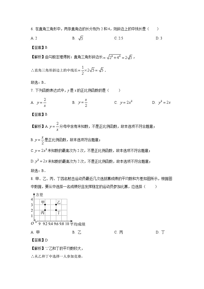 湖北省十堰市2023-2024学年八年级下学期期末试题数学（解析版）第3页
