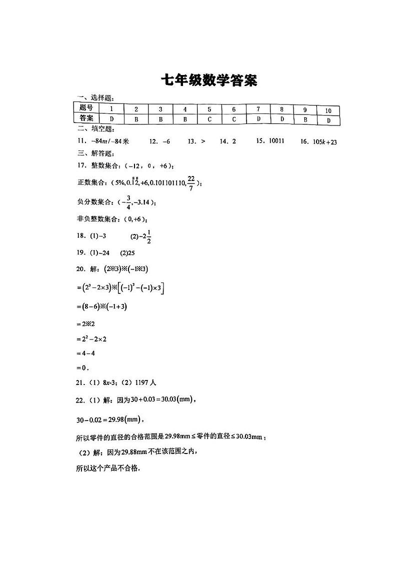 定西市安定区2024—2025学年度第一学期期中考试七年级数学参考答案第1页