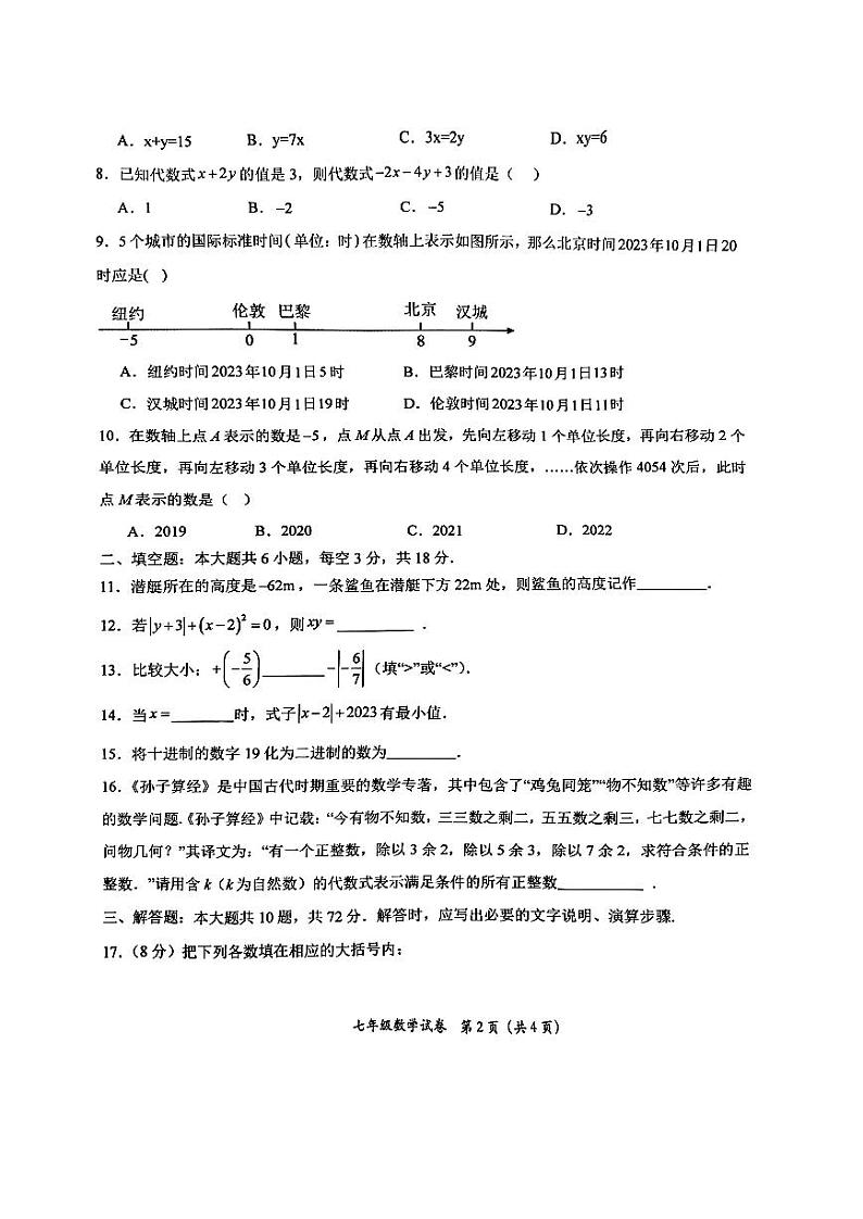 定西市安定区2024—2025学年度第一学期期中考试七年级数学试卷第2页