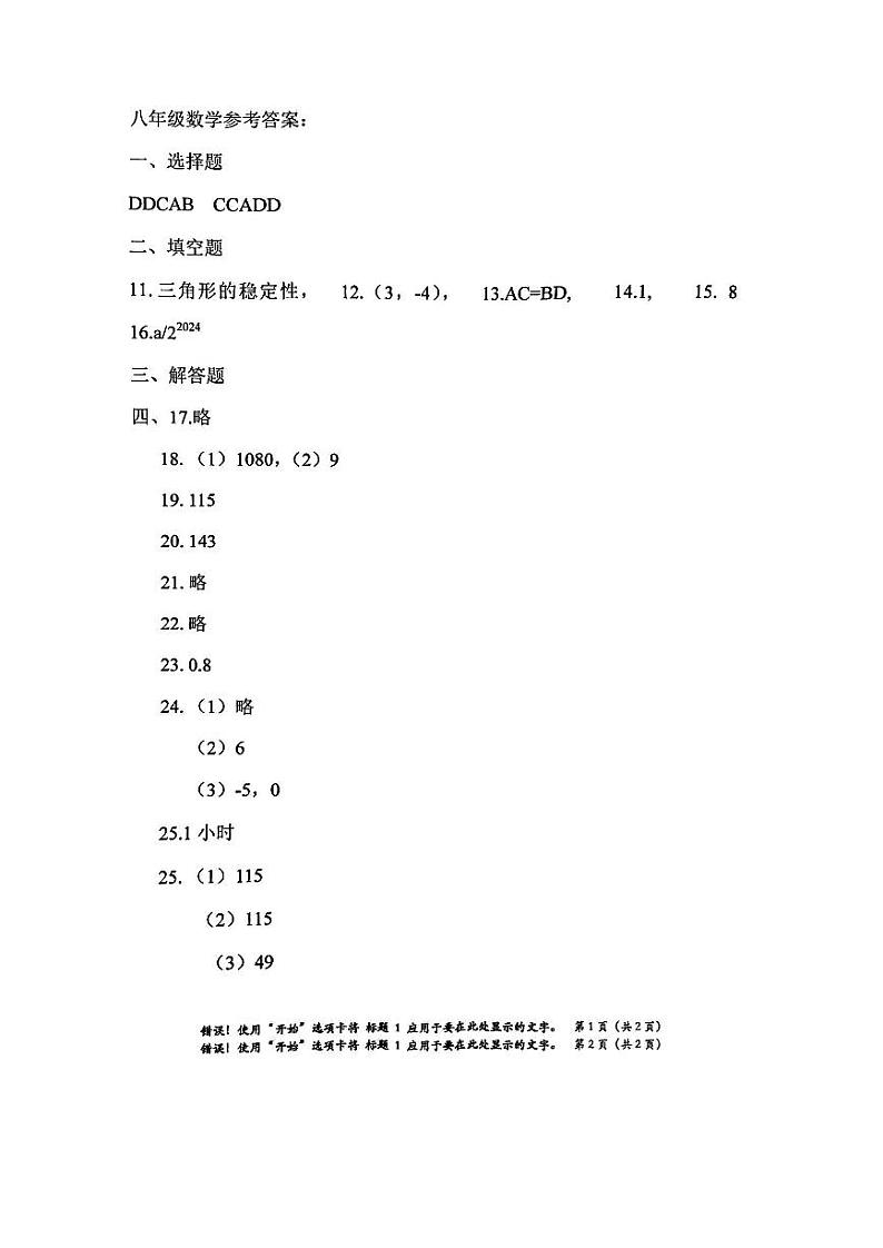 定西市安定区2024—2025学年度第一学期期中考试八年级数学参考答案第1页