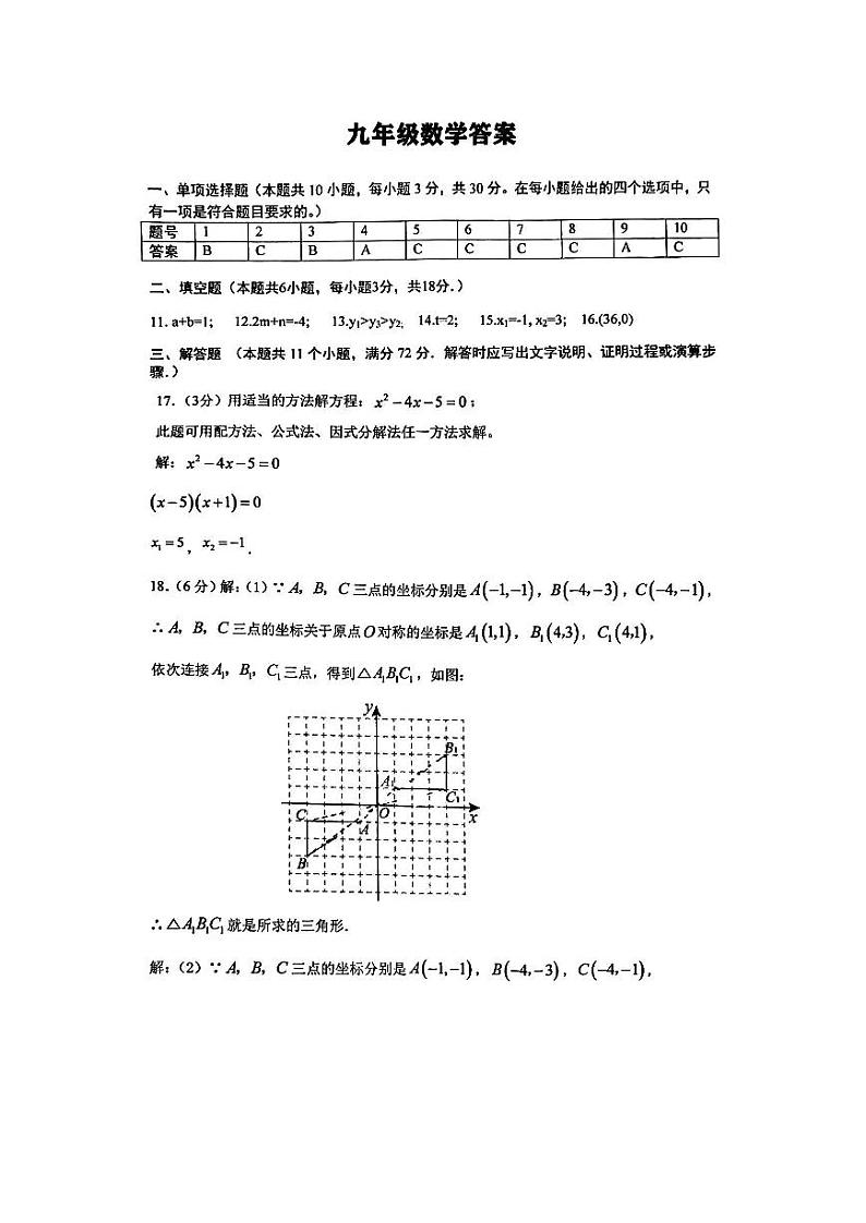 甘肃省 定西市安定区城区联考2024-2025学年九年级上学期10月期中数学试题01