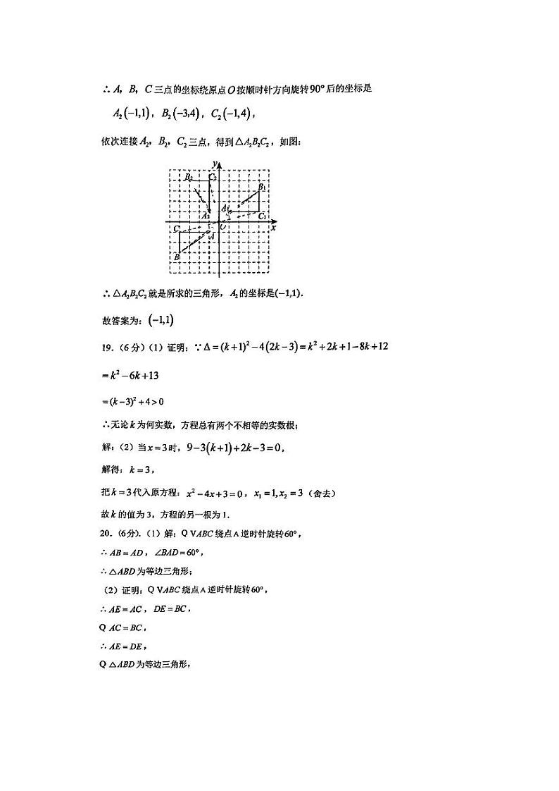 甘肃省 定西市安定区城区联考2024-2025学年九年级上学期10月期中数学试题02