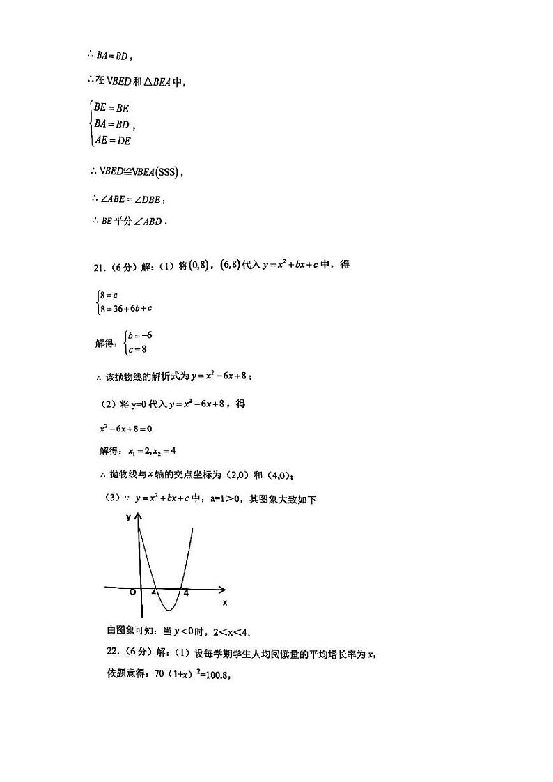 甘肃省 定西市安定区城区联考2024-2025学年九年级上学期10月期中数学试题03