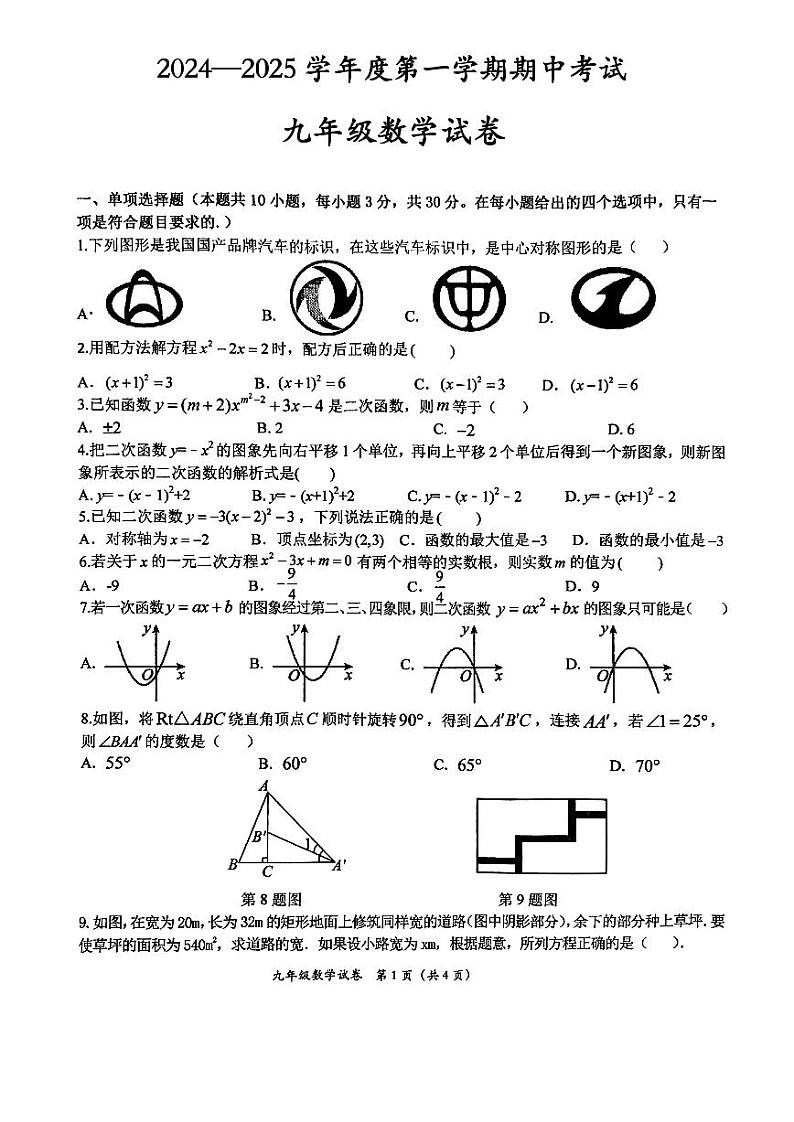 甘肃省 定西市安定区城区联考2024-2025学年九年级上学期10月期中数学试题01