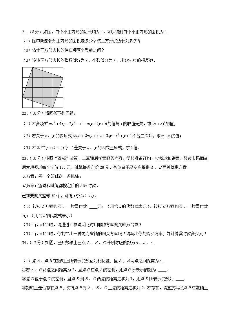浙江省杭州市西湖区公益中学2023-2024学年七年级上学期期中数学试卷03