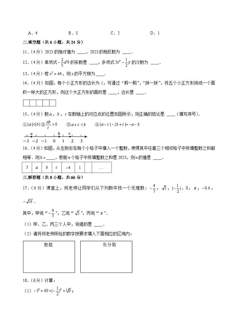 浙江省杭州市西湖区保俶塔申花实验学校2023-2024学年七年级上学期期中数学试卷02