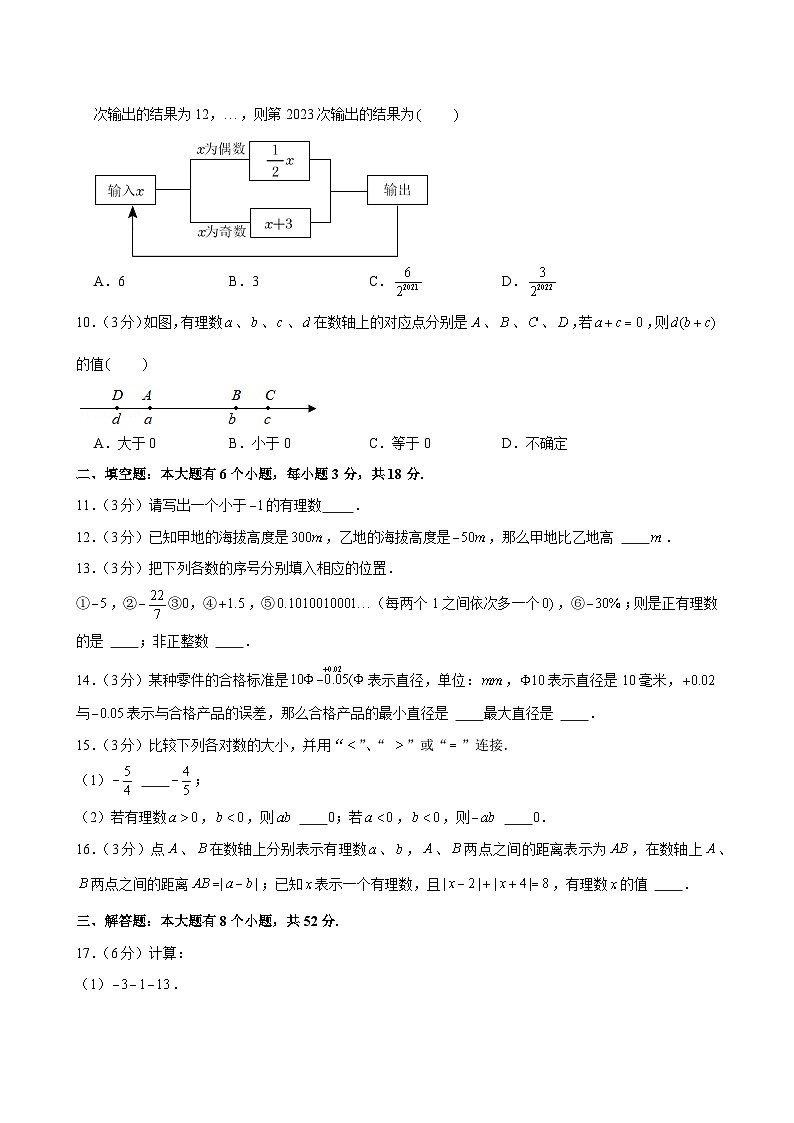 浙江省杭州市上城区丁蕙实验中学2023-2024学年七年级上学期期中数学试卷第2页