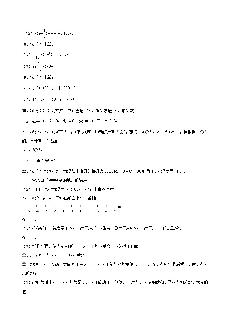 浙江省杭州市上城区丁蕙实验中学2023-2024学年七年级上学期期中数学试卷第3页