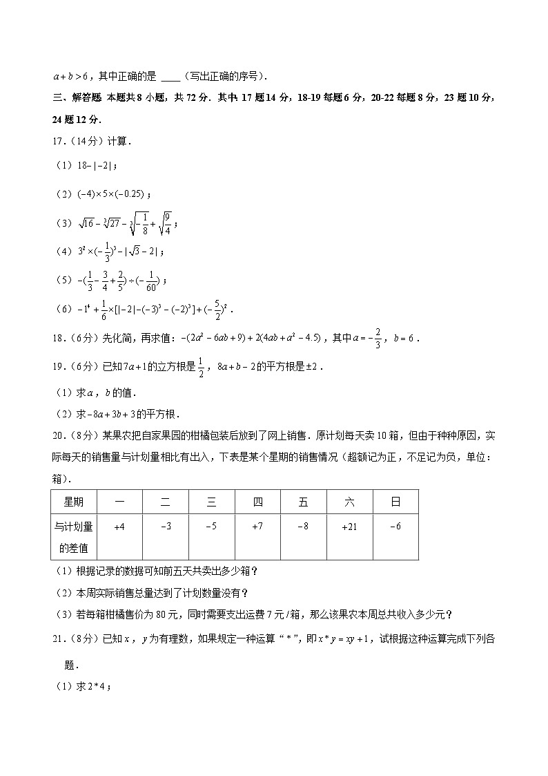 浙江省杭州市拱墅区拱宸中学2023-2024学年七年级上学期期中数学试卷03