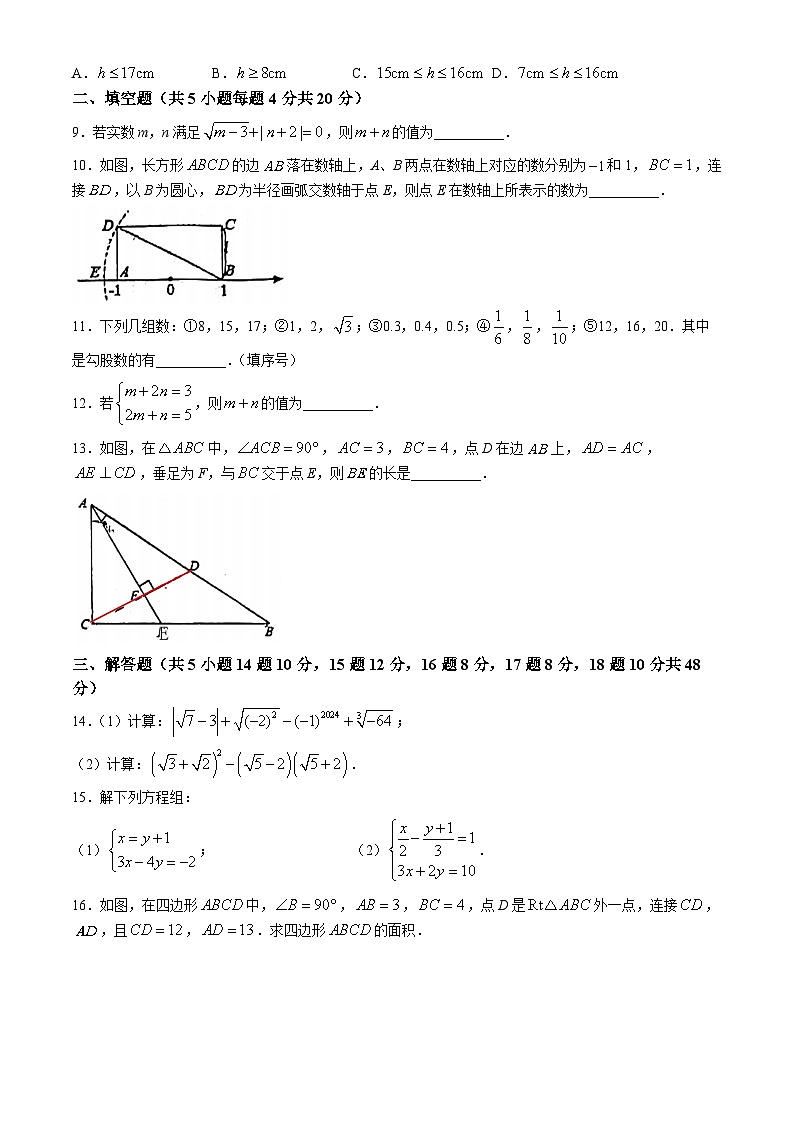 四川省成都市第十二中学(四川大学附属中学)2024-2025学年八年级上学期10月考数学试卷第2页