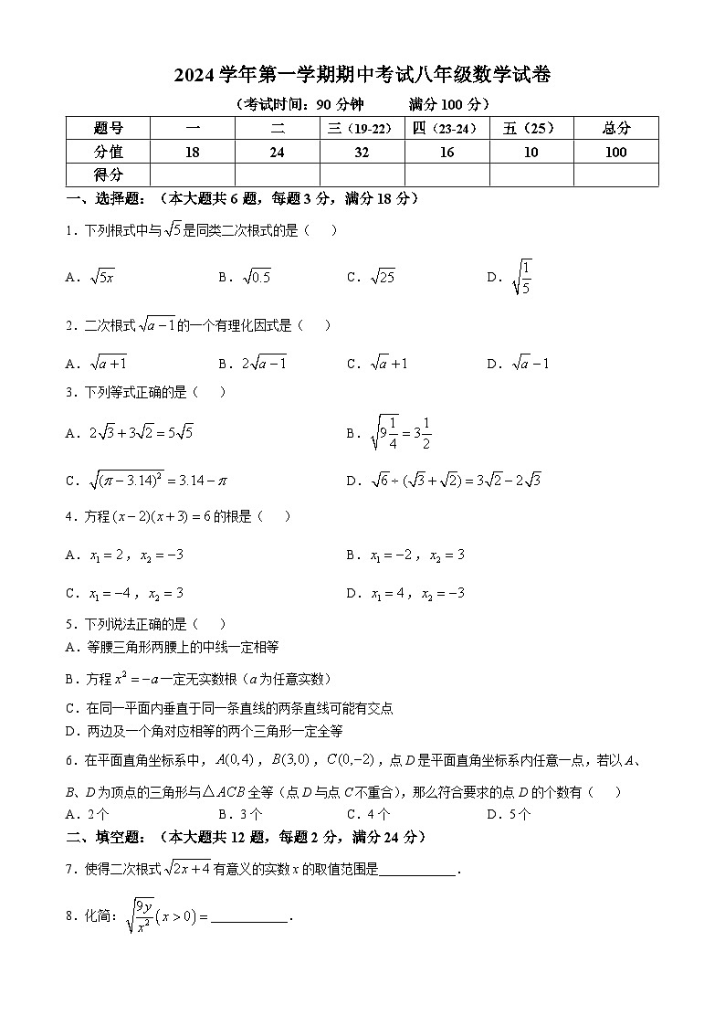 上海市闵行区2024—-2025学年上学期八年级期中数学试题(无答案)01