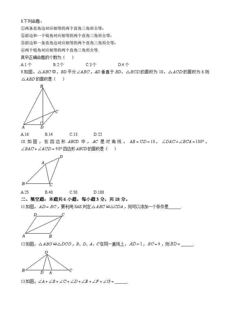 湖北省武汉市江岸区汉铁初级中学2024-2025学年八年级上学期月考数学试卷（10月份）第2页