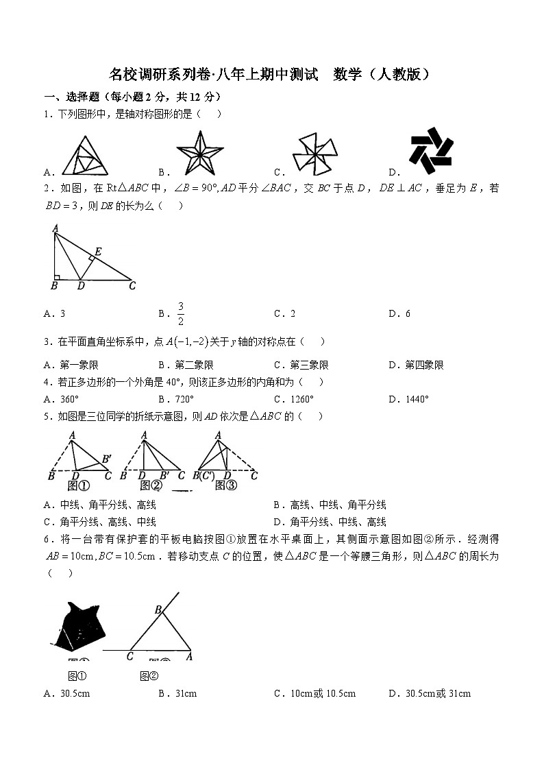 吉林省四平市伊通满族自治县第三中学2024-2025学年上学期10月月考八年级数学试题第1页