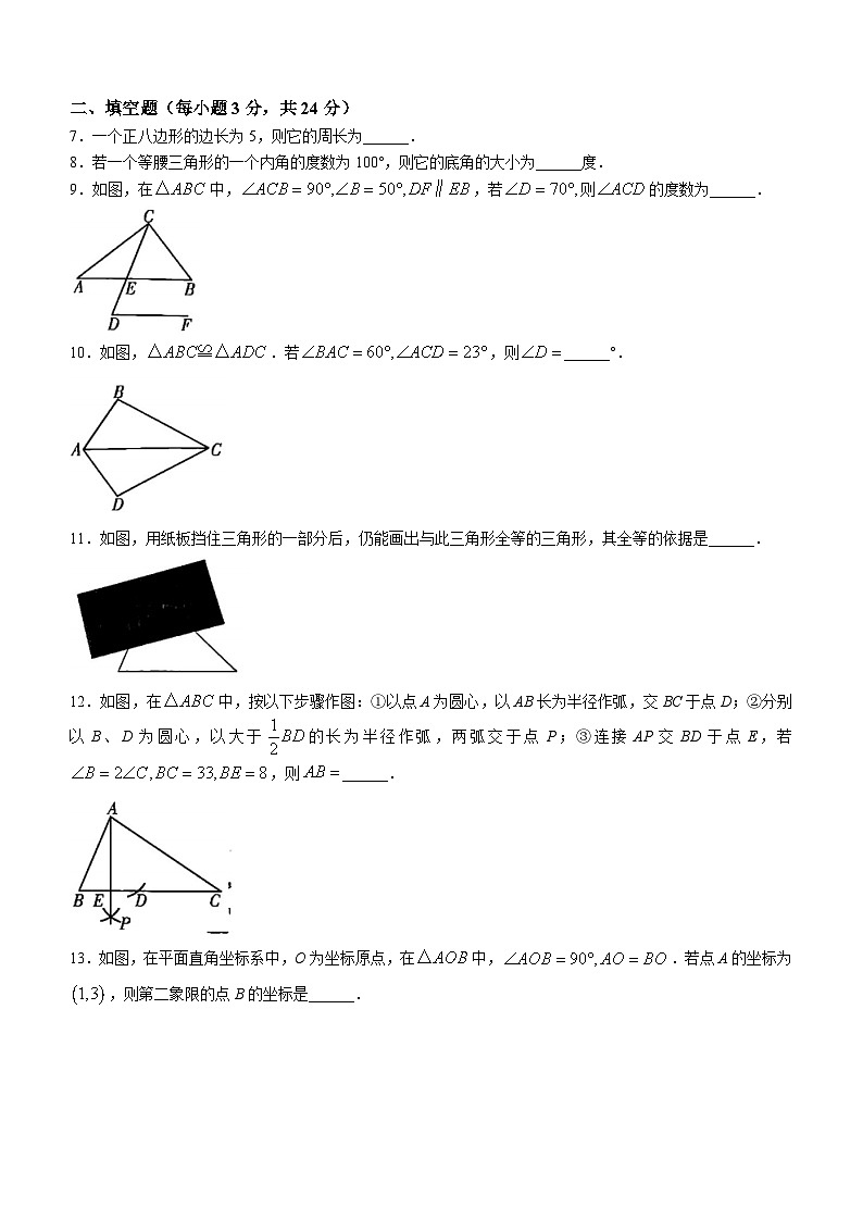 吉林省四平市伊通满族自治县第三中学2024-2025学年上学期10月月考八年级数学试题第2页