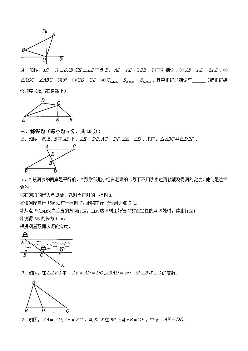 吉林省四平市伊通满族自治县第三中学2024-2025学年上学期10月月考八年级数学试题第3页