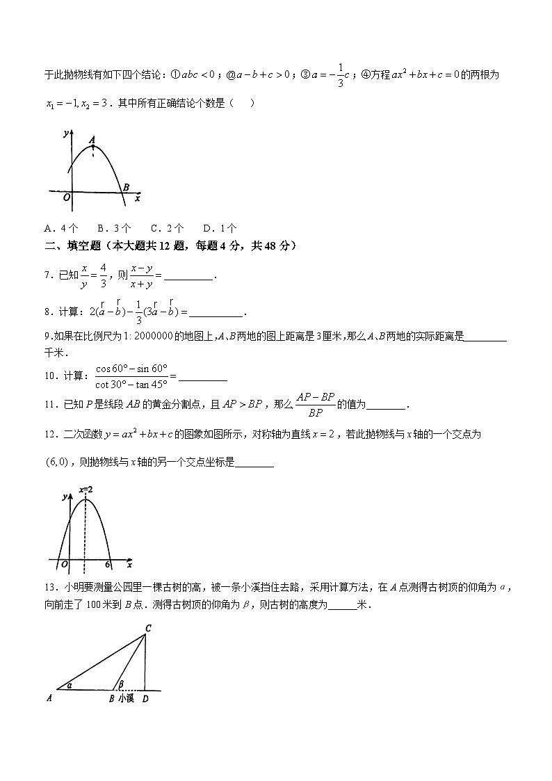 上海外国语大学闵行外国语初级中学2024-2025学年上学期九年级数学期中试卷(无答案)第2页