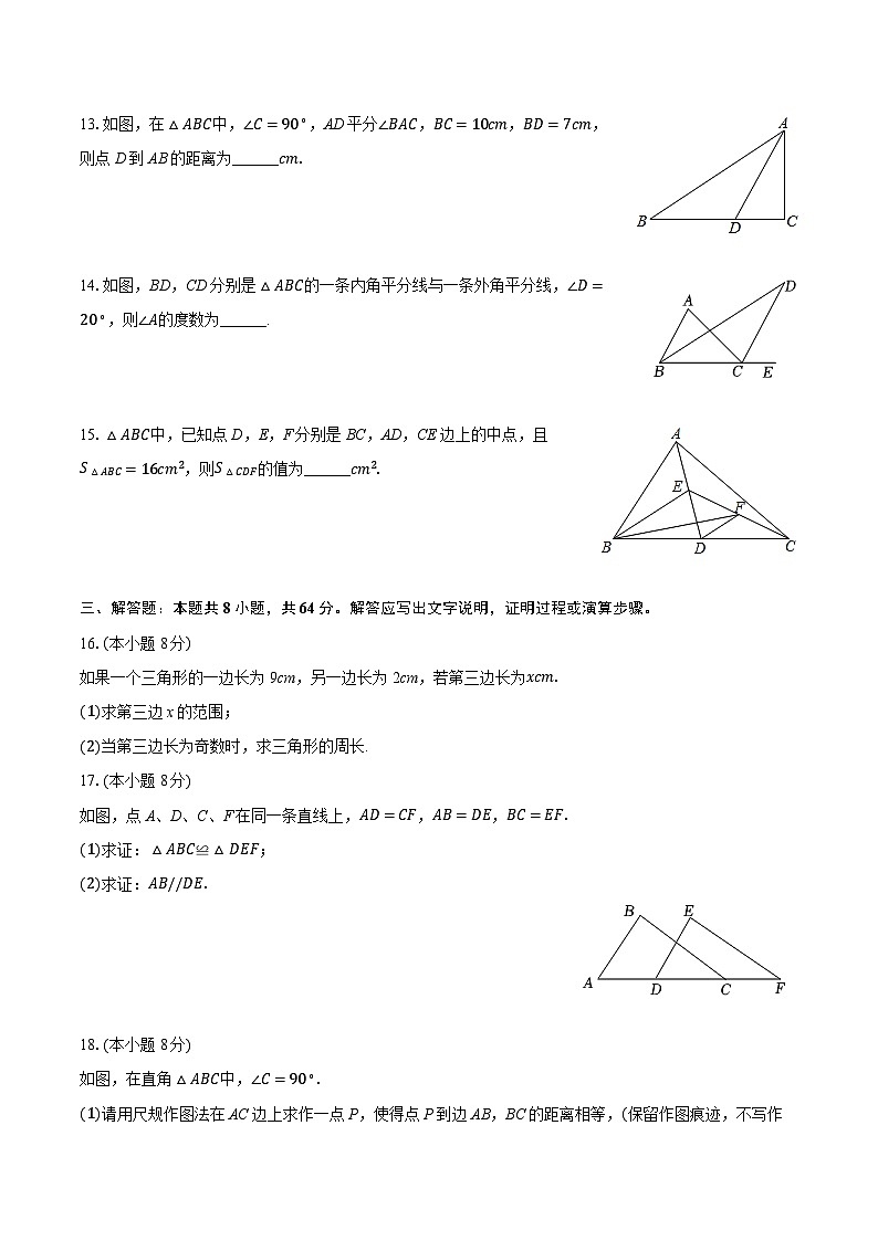 广东省中山市广浩学校2024—2025学年上学期10月月考八年级数学试卷第3页