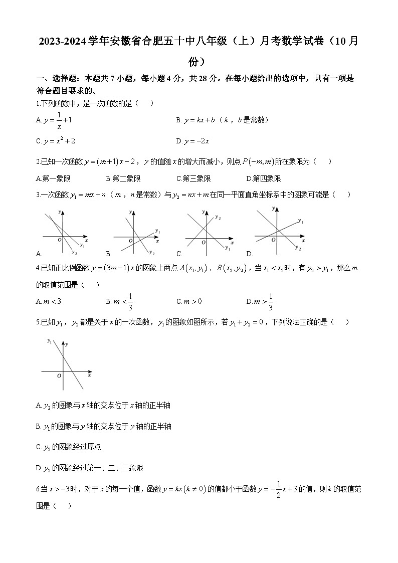 安徽省合肥五十中2023-2024学年八年级上学期月考数学试卷（10月份）第1页
