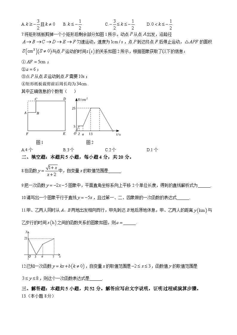安徽省合肥五十中2023-2024学年八年级上学期月考数学试卷（10月份）第2页