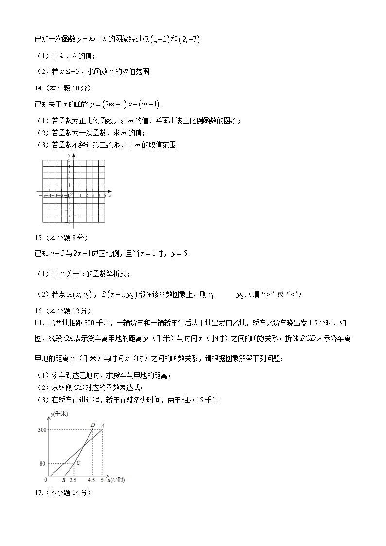 安徽省合肥五十中2023-2024学年八年级上学期月考数学试卷（10月份）第3页