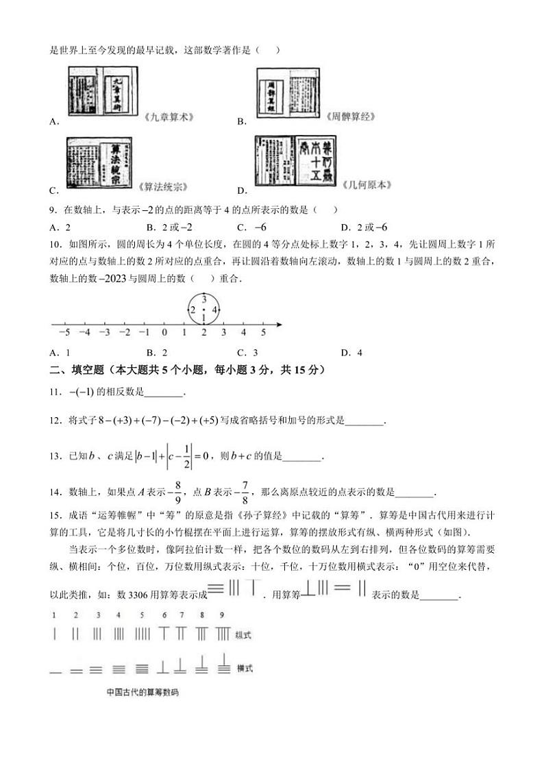 山西省阳泉市盂县第二中学校2024～2025学年七年级上学期学情调研月考数学试题（含答案）第2页