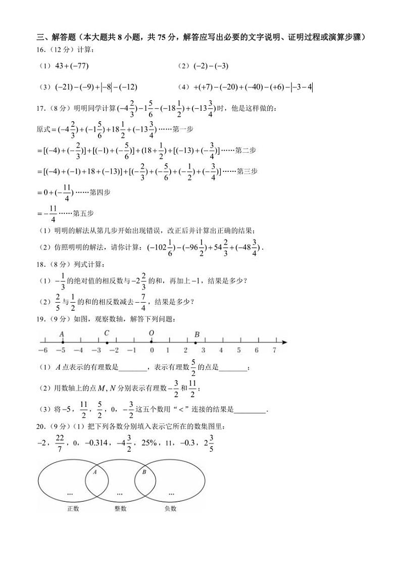 山西省阳泉市盂县第二中学校2024～2025学年七年级上学期学情调研月考数学试题（含答案）第3页