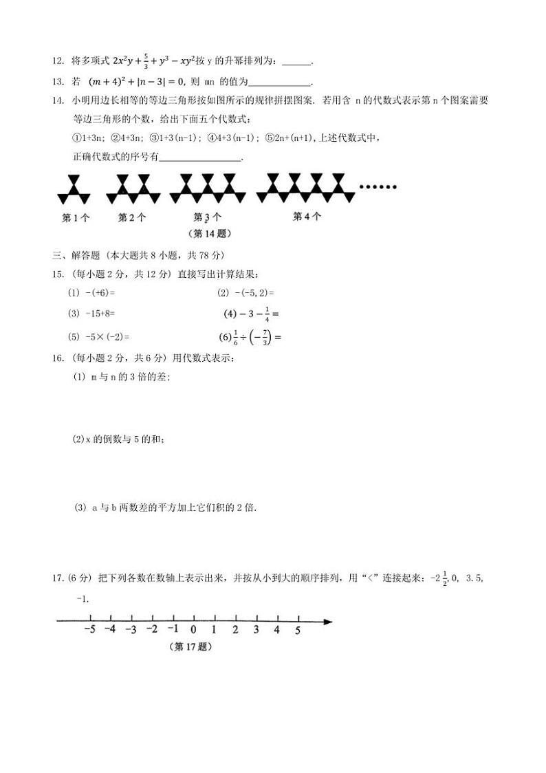 吉林省长春市朝阳区2024～2025学年七年级上学期10月期中考试数学试卷（含答案）02