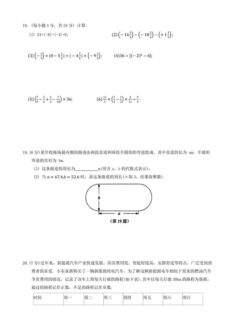 吉林省长春市朝阳区2024～2025学年七年级上学期10月期中考试数学试卷（含答案）03