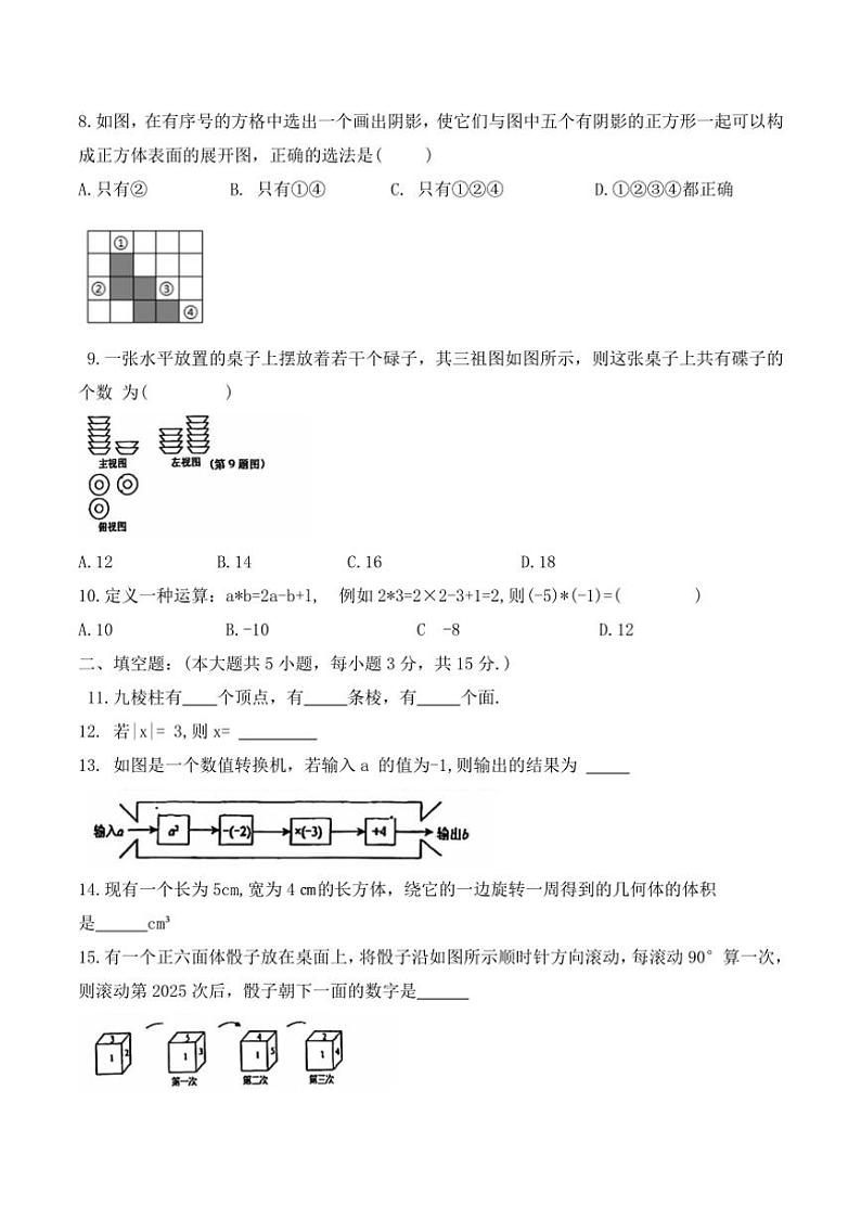 广东省佛山市南海双语实验中学 2024～2025学年七年级上学期月考试数学试卷（学生版+教师版）02