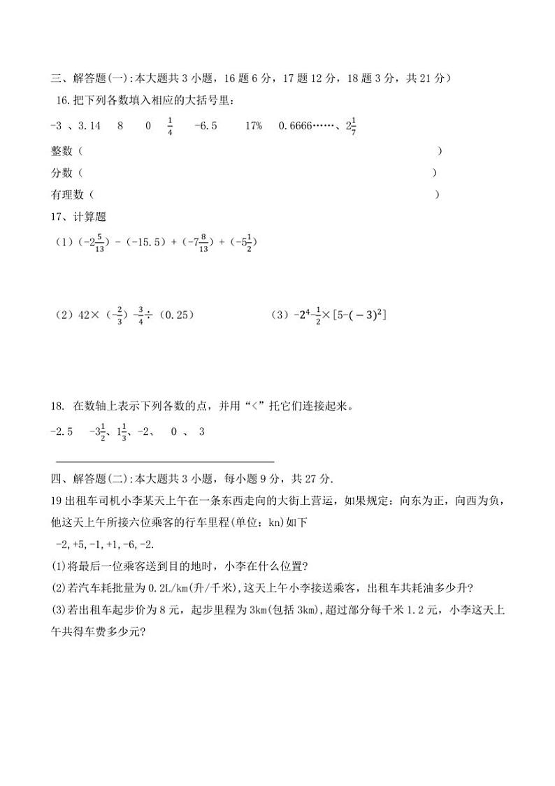 广东省佛山市南海双语实验中学 2024～2025学年七年级上学期月考试数学试卷（学生版+教师版）03