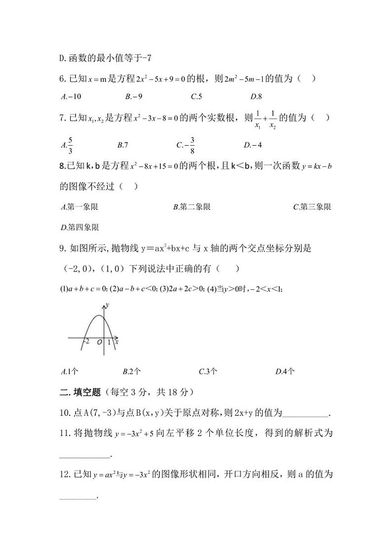 人教版2024～2025学年第一学期九年级数学期中模拟试卷（含答案卷，含答题卡）第2页