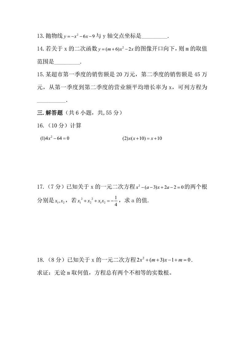 人教版2024～2025学年第一学期九年级数学期中模拟试卷（含答案卷，含答题卡）第3页