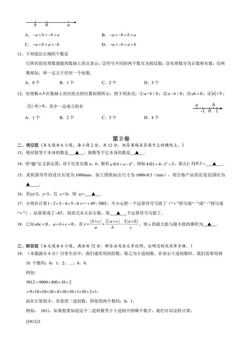 广西壮族自治区南宁市2024—2025学年七年级数学上学期阶段月考评估卷(一)（含答案）第2页